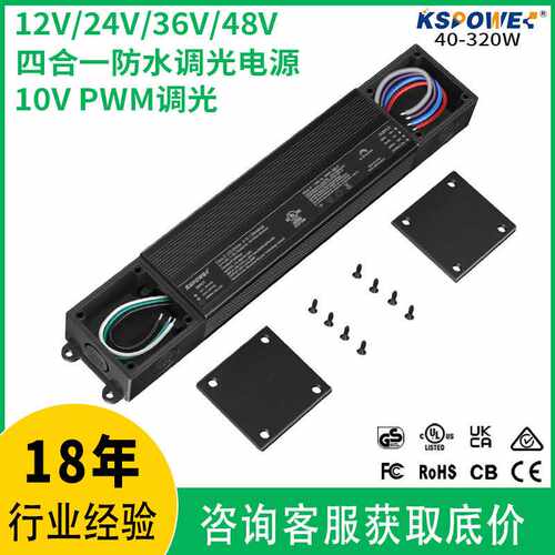 0-10V调光电源240W防水电源24v10a恒压UL/CE/ROHS认证led驱动电源