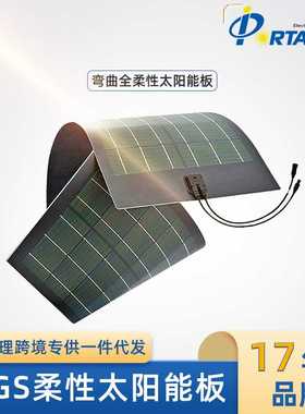 PORTABL柔性弯曲CIGS太阳能板轻便户外游艇房车屋顶储能快速充电