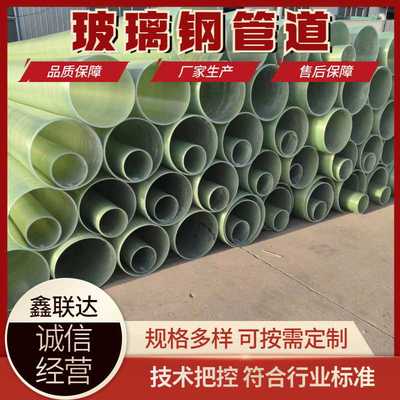 玻璃钢FRP管道 缠绕通风除臭管道架空废气筹集