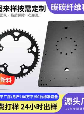 T800碳纤维板加工镂空钻孔沉面雕刻CNC高精度碳纤维全碳纤维