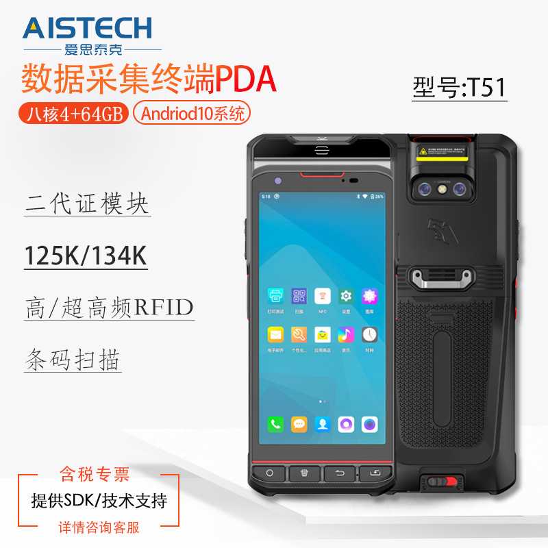 4G全网通二代证读取内置模块硬解码手持终端安卓PDA一二维码扫描