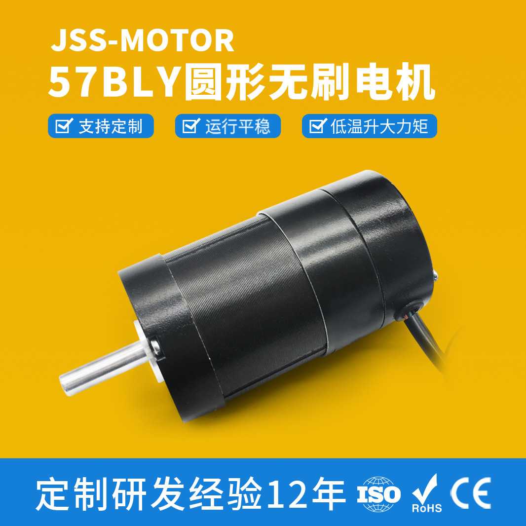 厂家直销57BLY圆形直流无刷电机转速3千转功率60W直流24V无刷电机