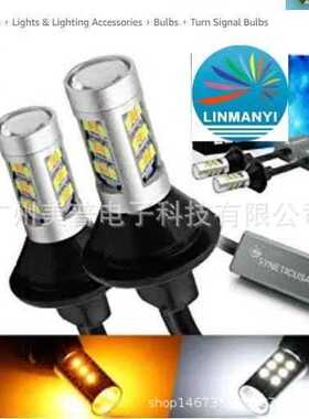 双色白黄解码日行灯转向灯T25T20 S25 1157 7443 3157 2835 33SMD