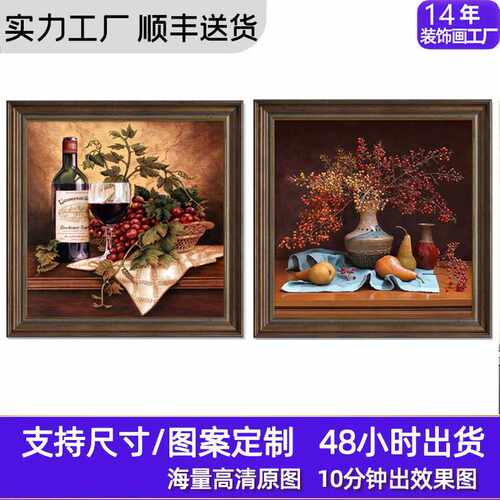 美式餐厅装饰画高档歺厅厨房挂画水果油画饭厅壁画客厅墙面2023新