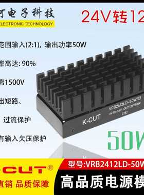 VRB2412LD-50WR3 宽压18-36V转12V50W4A稳压单路输出 DC-DC电源