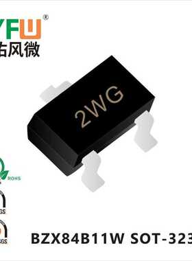 二极管 BZX84B11W SOT-323生产厂家 印字：2WG
