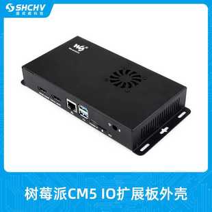 树莓派CM5 IO扩展板金属外壳Compute Module 5 IO Board专用外壳
