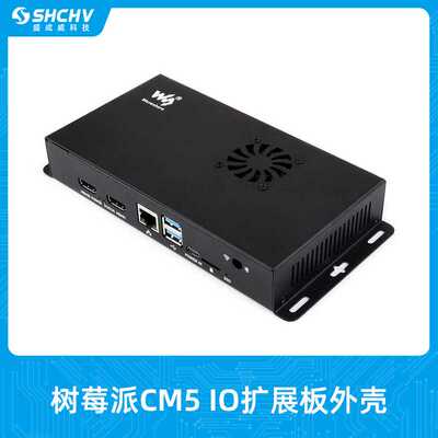 树莓派CM5 IO扩展板金属外壳Compute Module 5 IO Board专用外壳