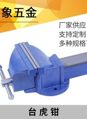 直供货源重型带工作台台钳台虎钳 可旋转3-20寸bench vice 桌虎钳