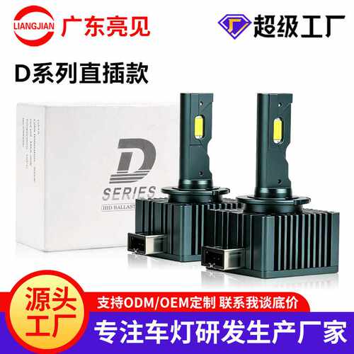 汽车led大灯D系列D1S双铜管直插源头工厂远光炮头灯 超亮D234S