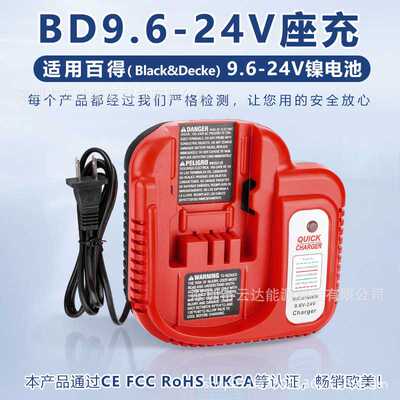 适用百得BDFC240充电器9.6V-24V NICD/NIMH镍电池电动工具充电器