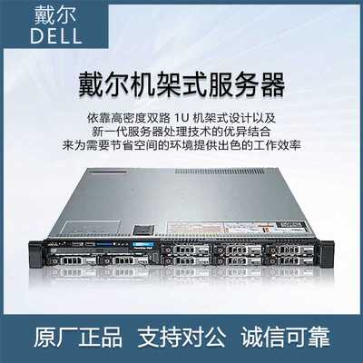 戴尔DELL R620 1U服务器机架式虚拟机多开CDN加速云计算ERP数据库