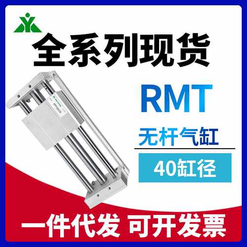 樱美RMT40x200x300x500x600x700x800x1000x1500-SA磁藕式无杆气缸