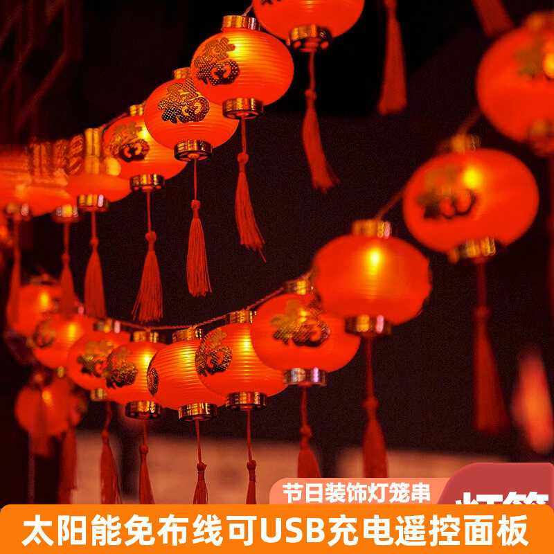 太阳能户外发光小灯笼串结婚福字插电连串装饰灯串带电的LED串灯