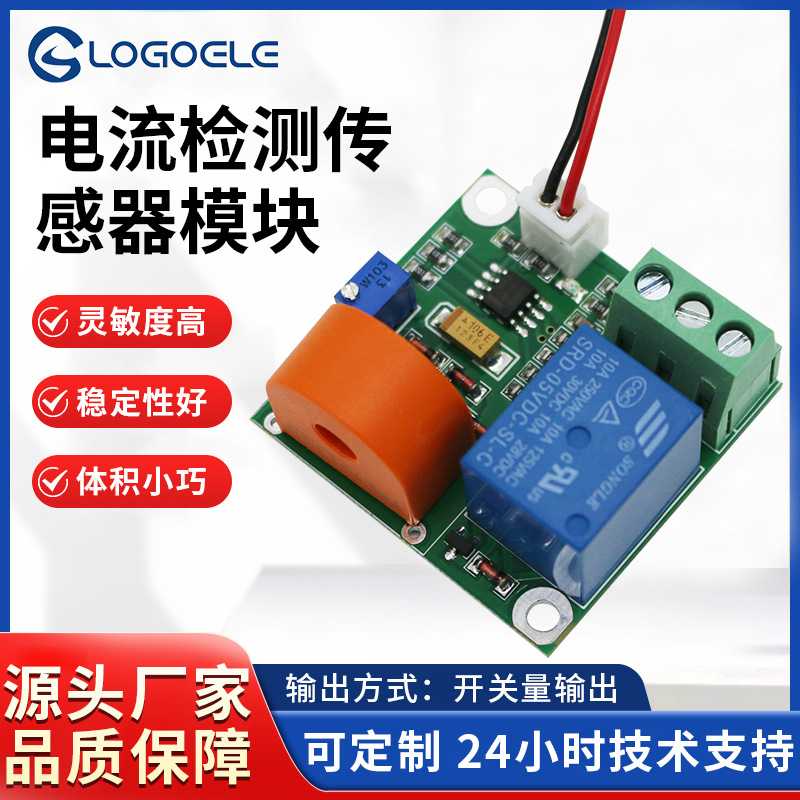 辅出AC-05A/10A/20A短路过流保护交流电流检测传感器模块高精度