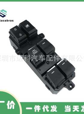 适用于16-18年现代途胜汽车电动车窗玻璃升降器开关93571-D3050