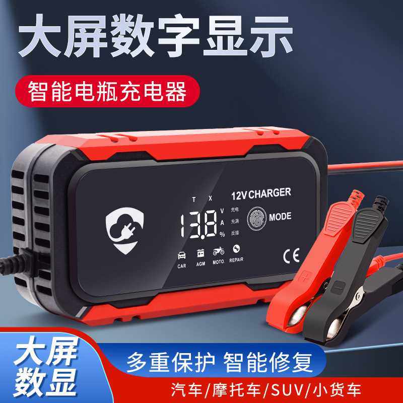 12V充电器智能电动车摩托汽车电瓶充电器厂家 现货12伏充电器