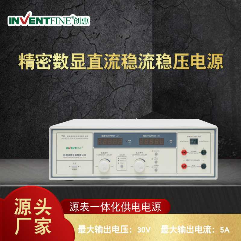 创惠WL3005直流稳压线性电源  DC直流恒流稳压可调试电源