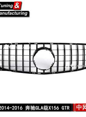 适用于奔驰GLA级X156 2014-2016 升级GTR款黑色改装中网 GLA180