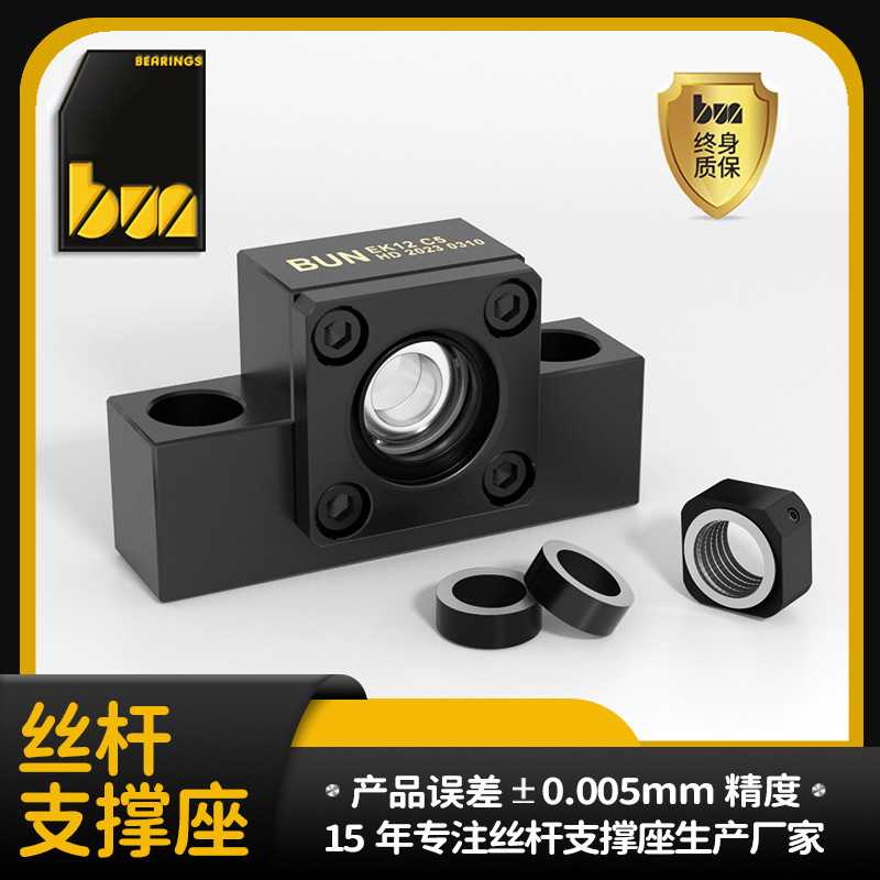 BUN现货直供方形固定侧EK15 珠丝杆导轨轴承支撑固定座丝杠支撑座