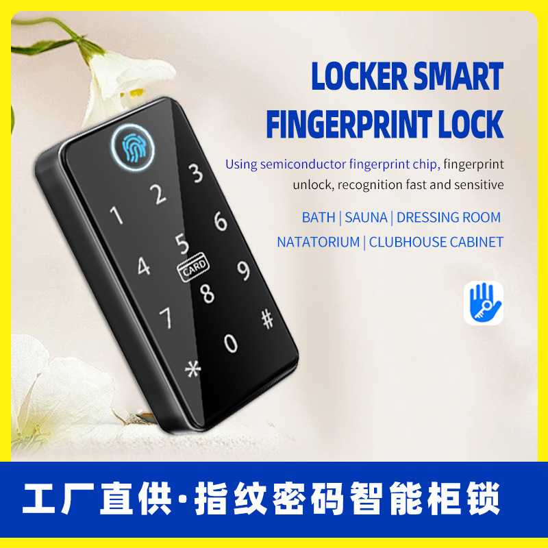 桑拿指纹密码柜锁储物柜电子锁智能感应抽屉锁触摸密码桑拿锁跨境