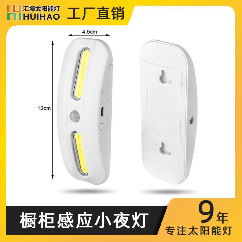 跨境USB充电人体感应小夜灯人走灯灭家用楼道走廊灯COB橱柜应急灯