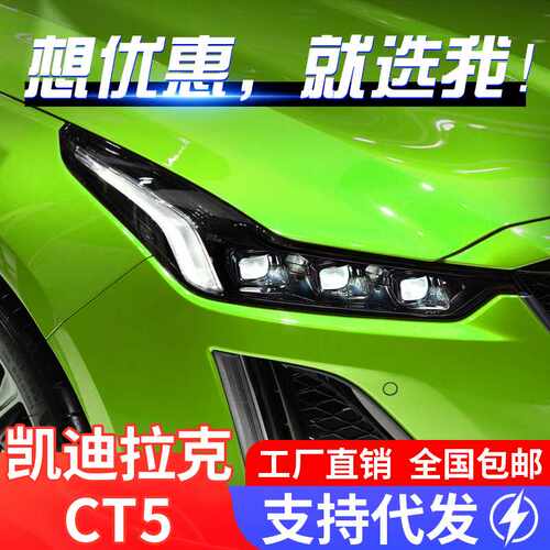 适用19-22款凯迪拉克CT5大灯总成改装LED日行灯LED透镜流水转向灯