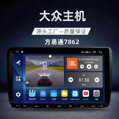 适用于方易通7862 车机 大众 途观 途安 博罗 朗逸安卓导航一体机