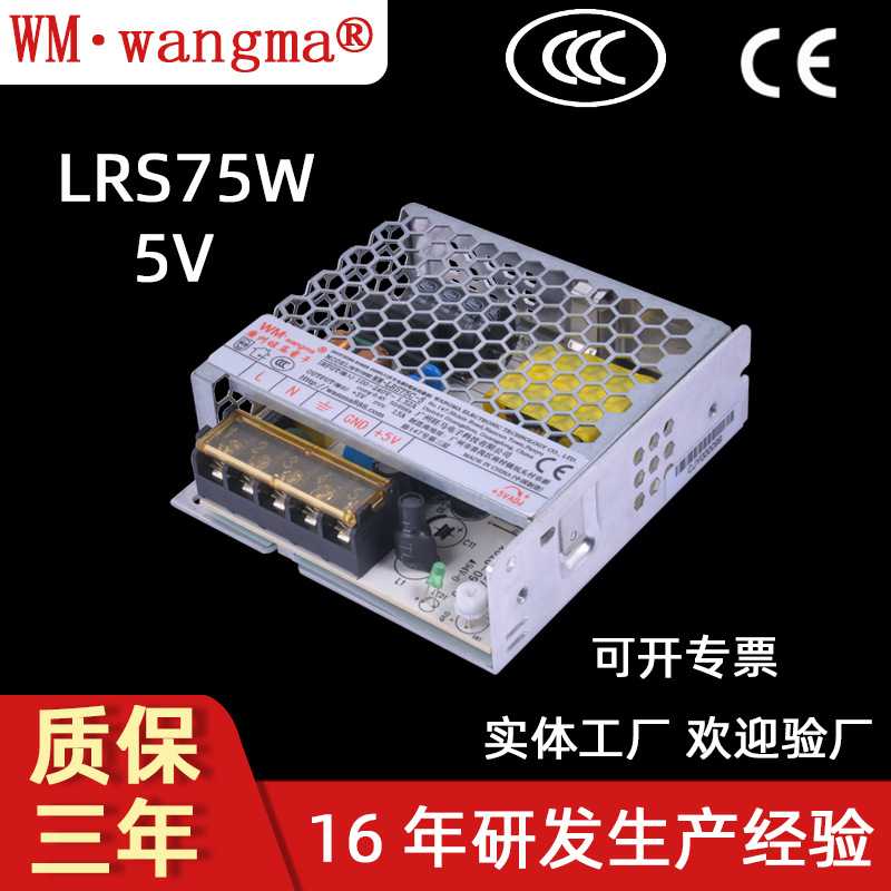 单路输出超薄75W灯带电源 5V售货机电源 安防监控电源 AC转DC电源