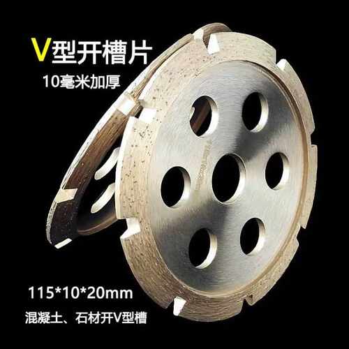 115V型开槽片地坪裂缝切割片角磨机混凝土开槽清缝切割金刚石锯片