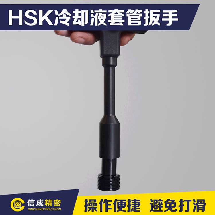 HSK冷却液套管扳手-63/100HSK不套筒打滑棘轮碳钢材质碳钢扳手