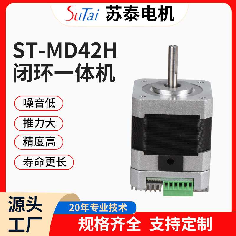 厂家可闭环电机驱动器开环闭环ST-MD42H驱动一体机