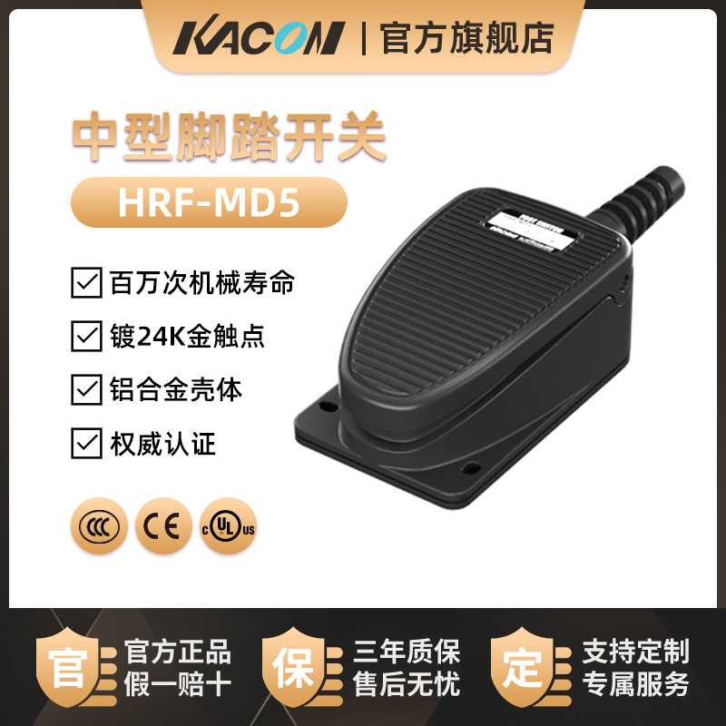 凯昆KACON 脚踏开关脚踩式防水脚踏板数控机床冲床打包机 HRF-MD5