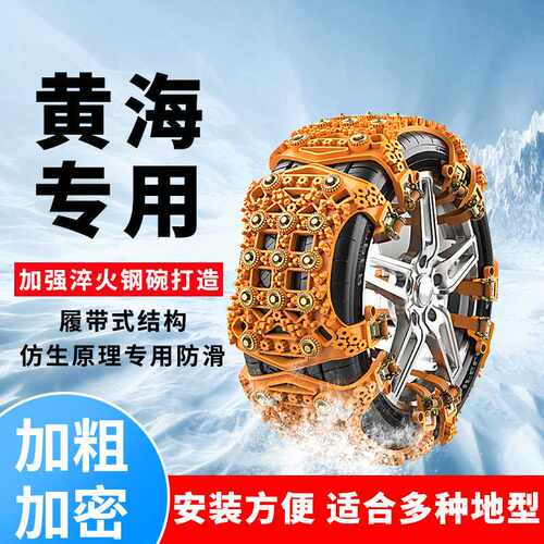 黄海汽车轮胎防滑链旗胜V3傲骏F1大柴神挑战者SUV雪地链应急神器