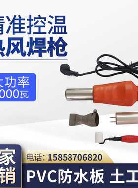 3000瓦大功率塑料焊枪PE防水板热风烤枪土工膜热风机吹风枪手焊枪