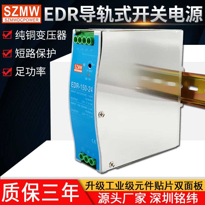 薄型导轨开关电源NDR/EDR-150W-24V12V 220V交流转直流工业级电源