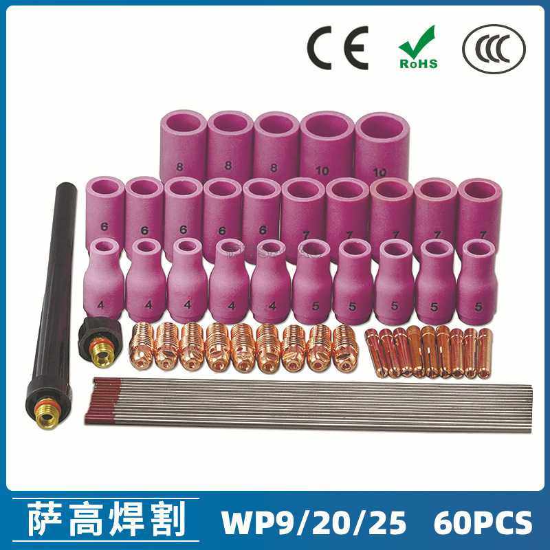 氩弧焊枪配件玻璃套装WP-9/20/25焊枪配件 60PCS 钨极夹枪尾瓷嘴