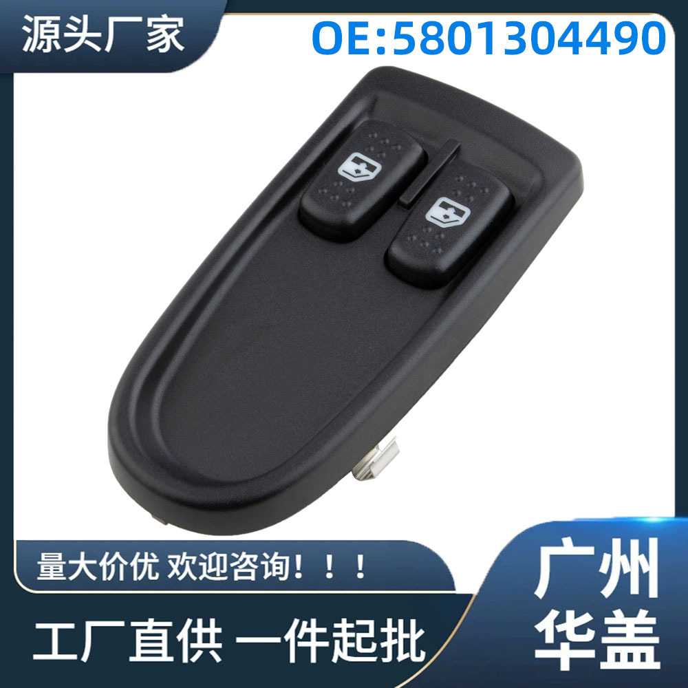 5801304490适用于依维柯Daily 2006+车窗开关5801304490