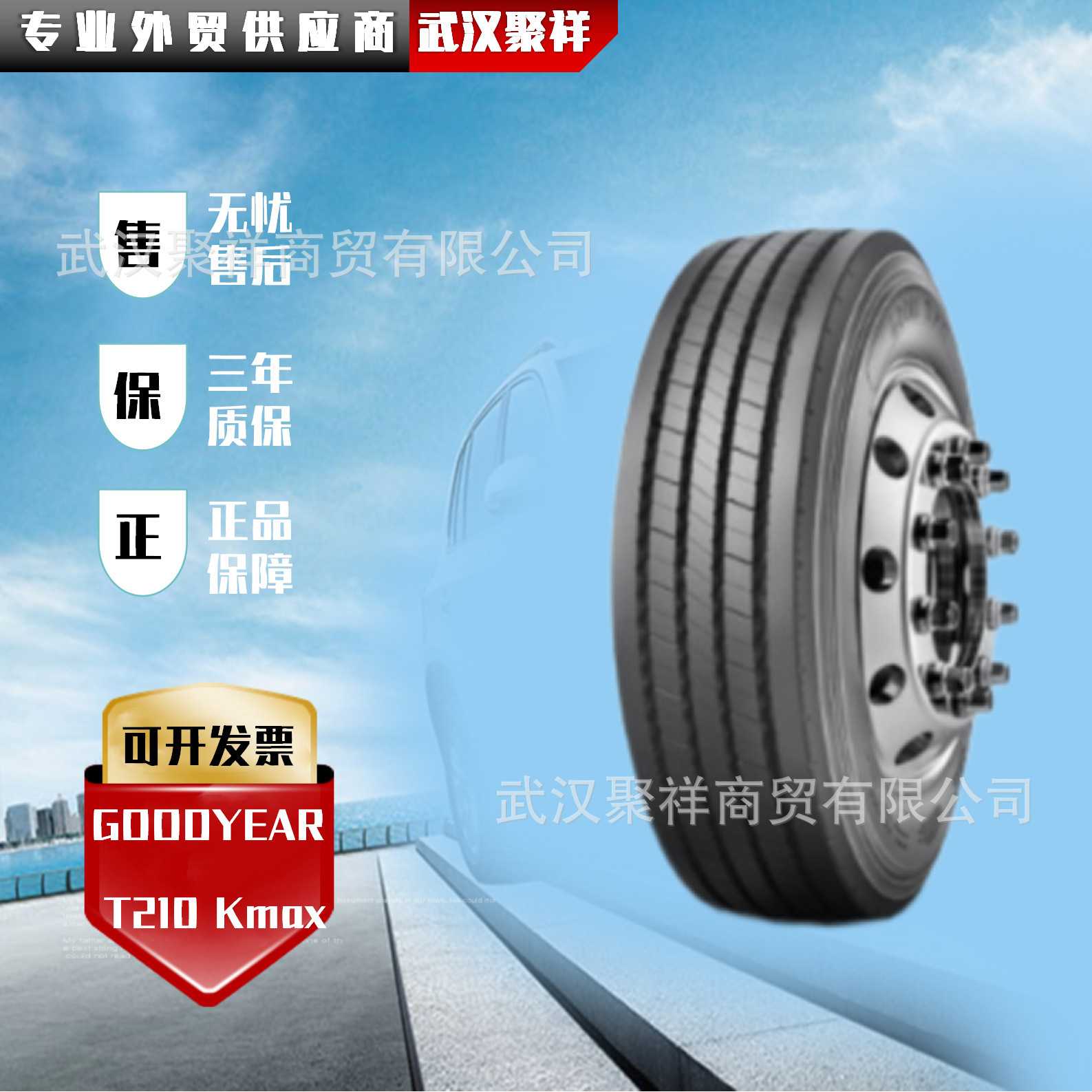 固特异 中长途卡车驱动轴适用轮胎425/65R22.5-T210 Kmax花纹轮胎