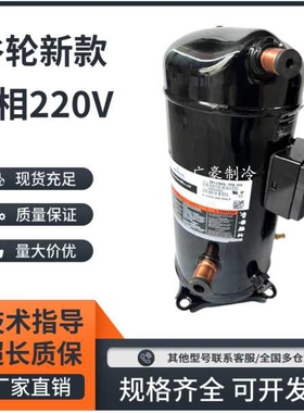 ZR54K3-TF5-230 ZR57KC-TFD-522 ZR57KS-TFD-522谷轮5匹压缩机R22