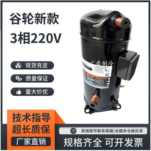ZR54K3-TF5-230 ZR57KC-TFD-522 ZR57KS-TFD-522谷轮5匹压缩机R22
