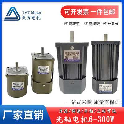 天力光轴减速电机 6W微型调速单相交流异步电动机马达220调速电机