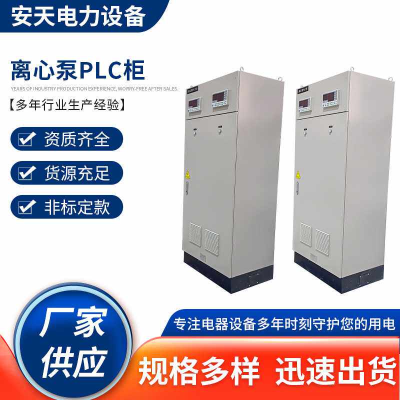 厂家直供PLC控制柜电控柜编程调试水泵配电箱欢迎咨询智能控制柜