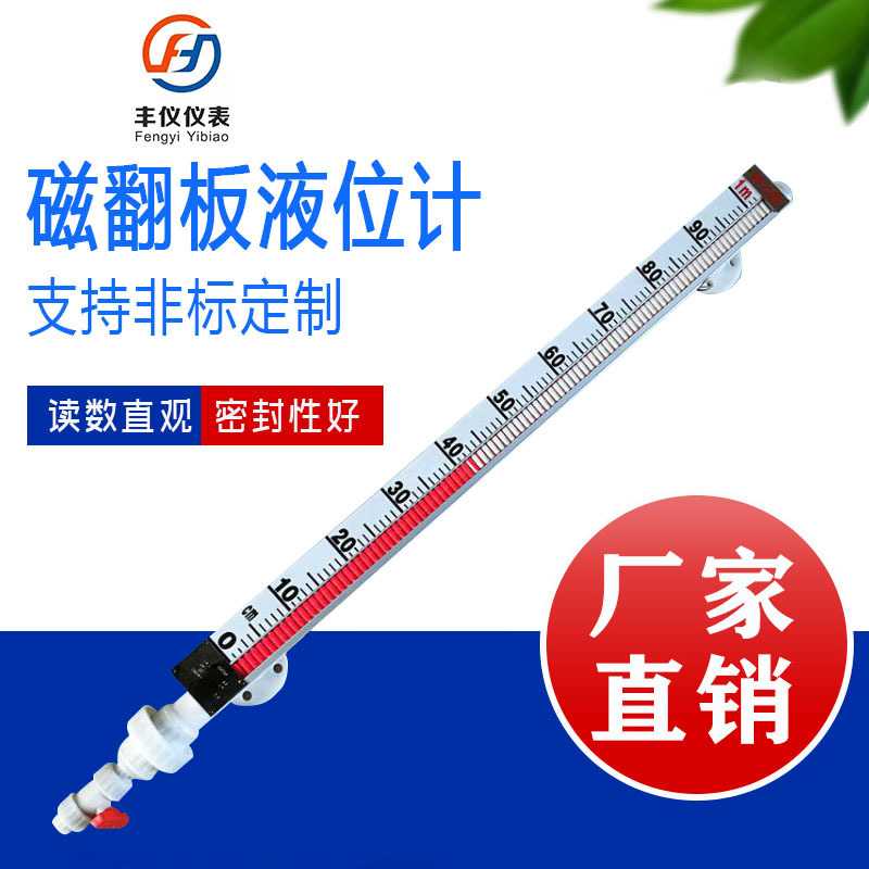 厂家直供 丰仪UHZ磁性翻板液位计油位计 PP防腐带远传水箱水位计