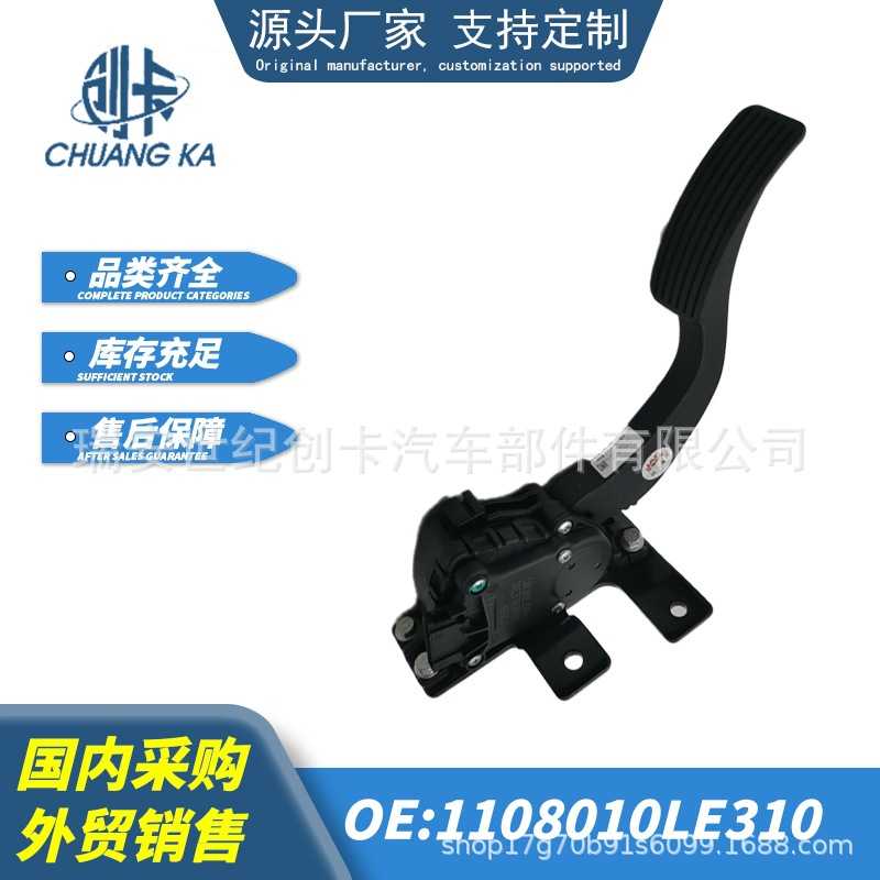 适用于江淮1048江铃帅铃骏铃电子油门踏板加速传感器1108010LE310