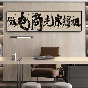 做直播光宗耀祖字画天天爆单电商办公室装饰画抖音直播间牌匾画框