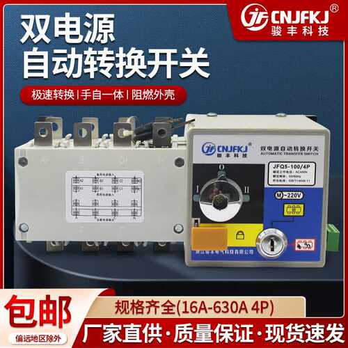 双电源自动转换开关4p380v100a隔离型三相四线备用电源手动切换器