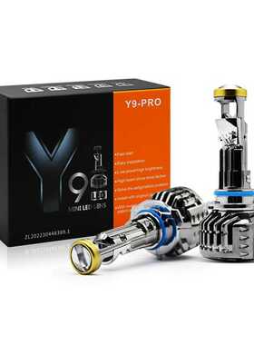 汽车LED大灯汽车透镜Y9PRO迷你小透镜鱼眼灯H4H7H1190059006车灯