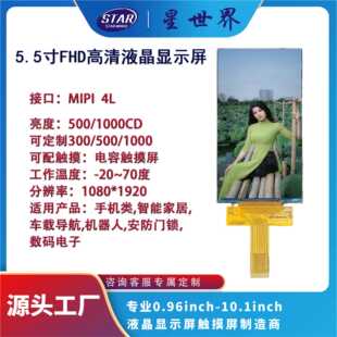 5.5寸FHD高清IPS全视角液晶LCD显示屏TFT分辨率1080*1920可定制