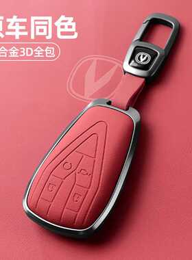适用长安cs75plus钥匙套逸动cs55糯玉米univ/unit/cs35欧尚z6男士